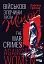Військові злочини проти жінок - мініатюра 1