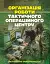 Організація роботи тактичного операційного центру. Методичні рекомендації - миниатюра 1
