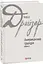 Комплект книг Американська трагедія. Зарубіжні авторські зібрання (2 кн.) - Теодор Драйзер (Folio) - мініатюра 3
