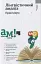 Лінгвістичний аналіз. Практикум - миниатюра 1