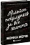 Мільйон поцілунків за все життя - миниатюра 2