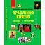 Правление князей: походы и реформы. Пособие к программе 7 класса - миниатюра 1