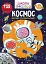 Школа чомучки. Космос. 135 розвивальних наліпок - миниатюра 1