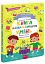 Головна книга малюка. Книга найважливіших умінь - миниатюра 1