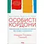 Личные границы. Руководство по спокойной жизни без травм и комплексов - Недра Гловер Тавваб КСД (9786171299733) - миниатюра 1