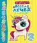 Веселі забавки для дошкільнят. Весела лічба з наліпками - миниатюра 1