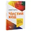 Чистий код. Створення і рефакторинг за допомогою Agile – Роберт Сесіл Мартін - мініатюра 1