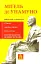 Міґель де Унамуно. Вибрані романи - мініатюра 1