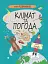 Книга Розумників. Клімат та погода - миниатюра 1