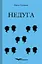 Недуга - Євген Плужник - миниатюра 1