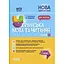 Украинский язык и чтение. 4 класс. Часть 1 (по учебникам К. И. Пономаревой, Л. А. Гайовой) - миниатюра 1