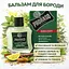 Бальзам для бороди Proraso Refresh 100 мл (400373) - мініатюра 2