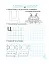 Прописи. Двоколірні. Пишемо і малюємо по клітинках - миниатюра 4