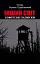 Інший світ. Совєтські записки - миниатюра 1