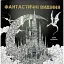 Фантастичні видіння - Кербі Розанес - мініатюра 1