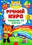 Річний курс завдань та вправ. 5-6 років (230 наліпок) - Катерина Смирнова - миниатюра 1