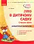 Сучасна дошкільна освіта. Літо в дитячому садку. Старша група. Дидактичні матеріали - мініатюра 1