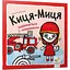 Книга Киця-Миця знайомиться з пожежником. Найкраще – дітям. Автор - Аніта Ґловінська (Час Майстрiв) - мініатюра 1