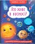 Корисні казки. Хто живе в космосі? - мініатюра 2