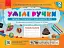 Дизайн і технології. Я досліджую світ. 2 клас. Умілі ручки. Альбом-посібник з трудового навчання - мініатюра 1