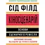 Кіносценарій: основи сценарного ремесла - мініатюра 1