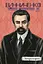 Лепрозорій - Володимир Винниченко - миниатюра 1