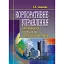 Корпоративне управління: світовий досвід та механізм залучення інвестицій - мініатюра 1