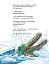 Морське чудовисько. Друзяки-динозаврики - мініатюра 10