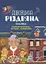 Удивительная рождественская книга: праздничные поисканки путаницы раскраски 4mamas АКБ009 9786170042859 - миниатюра 1