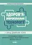 Здоров'язбережувальні технології у закладі дошкільної освіти - миниатюра 1