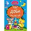 Книга Час доби. Весело навчайся (Манго-book) - мініатюра 1