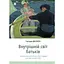 Внутрішній світ батьків. Психоаналітичні погляди на батьківство - Гертруда Дім-Вілле - мініатюра 1