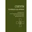 Статути Збройних Сил України - миниатюра 1
