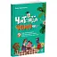 Читанка-ЧОМУчка (9+). Заржицька Е. І (545394) - миниатюра 1