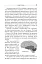 Зрозуміти мозок. Нейронаукові дослідження механізмів роботи мозку і його викрутасів - мініатюра 13