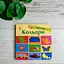 Кольори. Смарт-книги С944008У - мініатюра 1