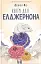 Квіти для Елджернона - миниатюра 1