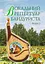 Вокальний репертуар бандуриста. Випуск 2 - миниатюра 1