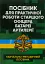 Посібник для практичної роботи старшого офіцера батареї артилерії - мініатюра 1