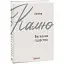 Книга Вигнання і царство. Зарубіжні авторські зібрання - Альбер Камю (Folio) - мініатюра 1