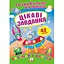 Книга Цікаві завдання. Розвивальні наліпки. 42 наліпок (Пегас) - мініатюра 1