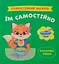 Самостійний малюк. Їм самостійно - Катерина Столяренко - миниатюра 1