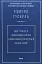 Ідеї чистої феноменології і феноменологічної філософії. Книга 1. Загальний вступ до чистої феноменології - миниатюра 1