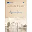 Книга Падіння короля. Серія Галерея світової прози - Йоганнес В.Єнсен (Yakaboo) - мініатюра 1