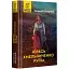 Книга Юрась Хмельниченко. Руїна. Книга 3 - Олексій Пахучий (Гамазин) - мініатюра 1