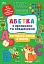 Абетка з прописами та завданнями. Англійські букви й цифри - мініатюра 1