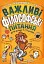 Важливі філософські питання для дітей 7-11 років - мініатюра 1