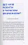 Свіжим оком. Тарас Шевченко для сучасного читача - миниатюра 4
