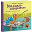 Книга Як Расмус і Тіммі ловили крабів. Малюки-динозаврики. Автор - Ларс Мелє (Ранок) - мініатюра 1