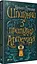 Шпигунки з притулку "Артеміда" - мініатюра 1